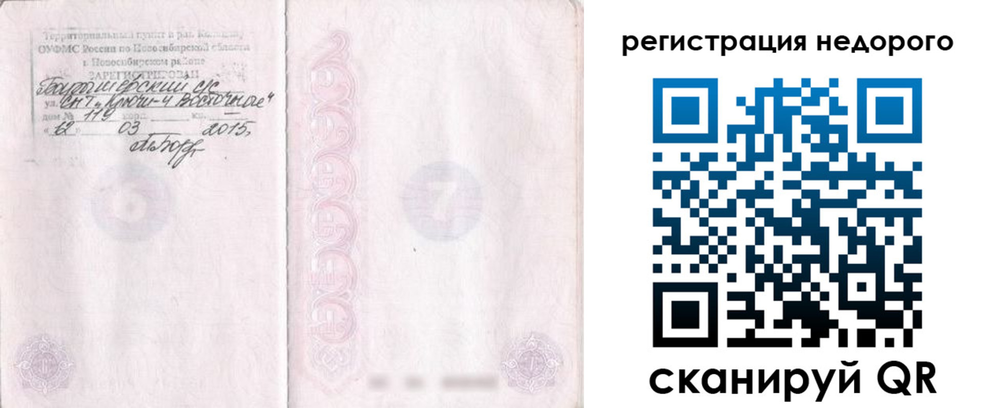 прописка регистрация в Пестово