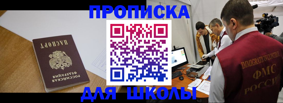 регистрация для школы в Пестово