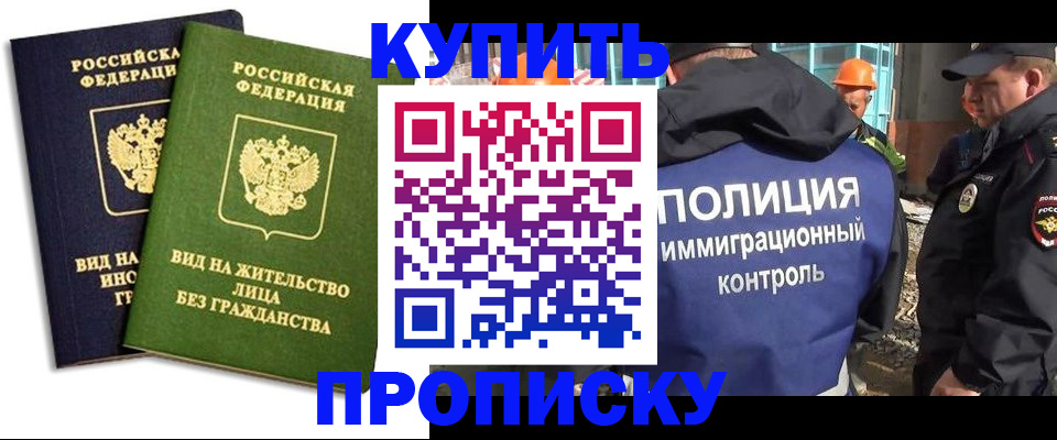 прописка для работы в Пестово